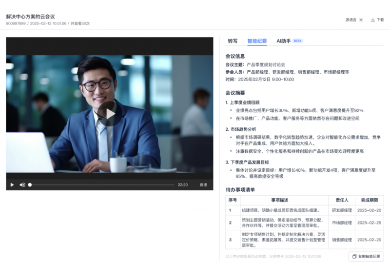 小鱼易连全面接入deepseek,开启智能视频会议新纪元