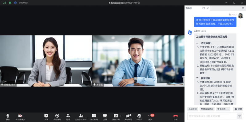 小鱼易连全面接入deepseek,开启智能视频会议新纪元