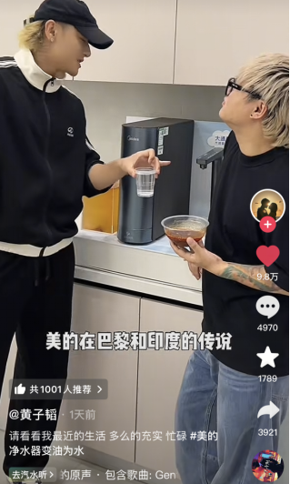 黄子韬反向带货 美的净水器赢麻了!