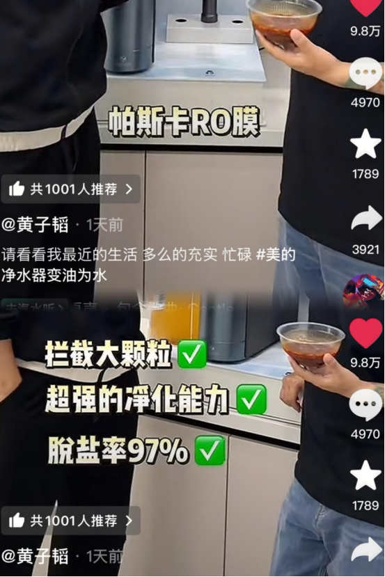 黄子韬反向带货 美的净水器赢麻了!