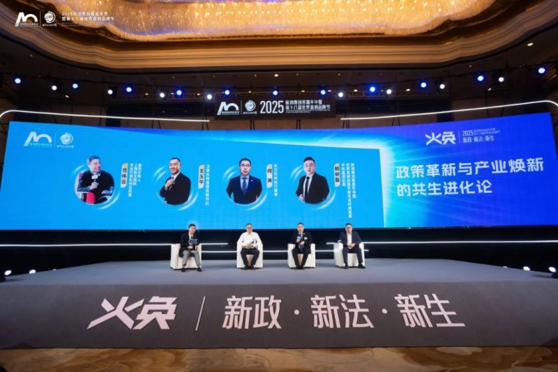 “2025新消费创客嘉年华暨第18届世界直销品牌节”召开 卫康受邀参加