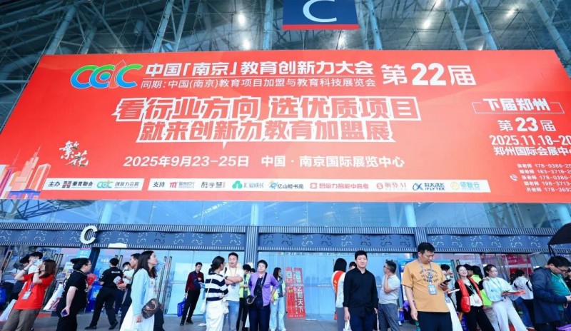 第22届教育创新力大会闪耀金陵,赶考小状元以ai之光点亮“繁花”时代