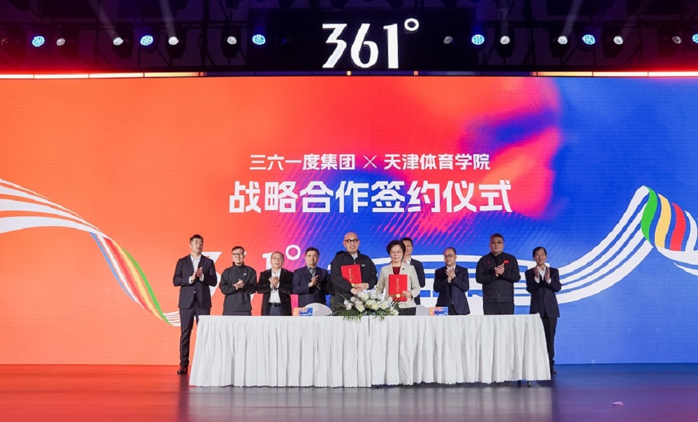 361度战略携手天津体育学院，共筑产学研融合创新平台