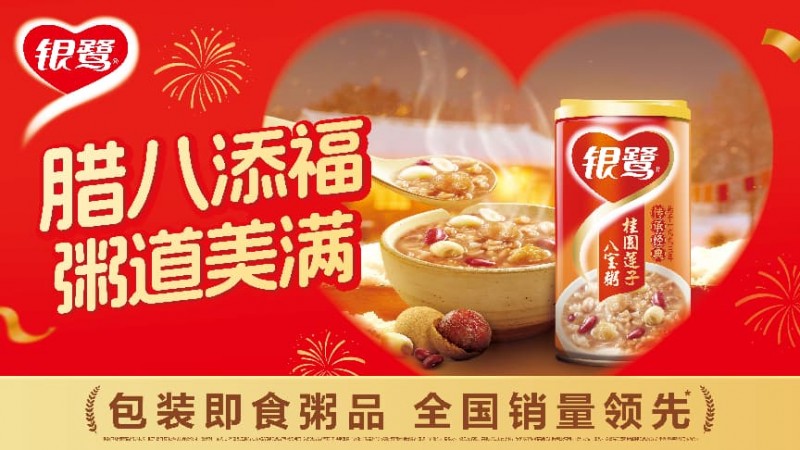 腊八添福，粥到美满 | 2026银鹭腊八公益行，温暖全国21城