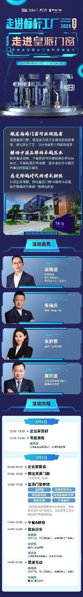 吴晓波走进皇派门窗标杆工厂,即将揭秘中国好门窗的品质密码!
