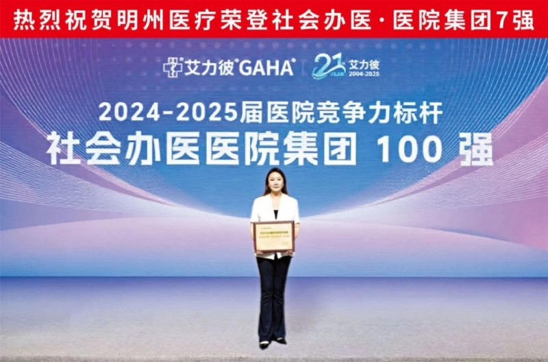 2025 医院创新力大会见证明州医疗崛起:集团与专科的双轮驱动奇迹