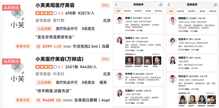 北京小芙医美深研“口碑”课题,抵制“团购”套路,注重老客基石