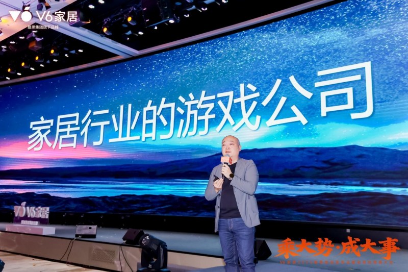 大势所趋|v6家居2025春季新品发布会暨全球经销商大会领衔整家新风潮