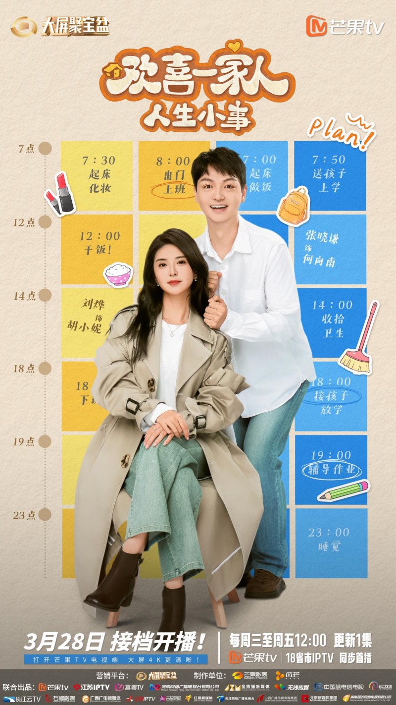 《欢喜一家人·人生小事》暖心接档!小事不小,新季诠释