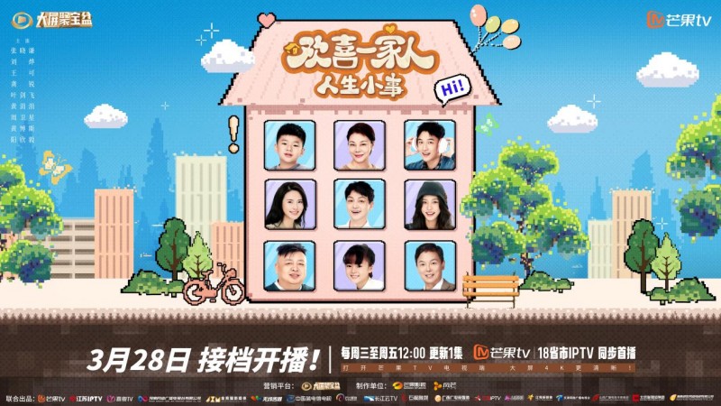 《欢喜一家人·人生小事》暖心接档!小事不小,新季诠释