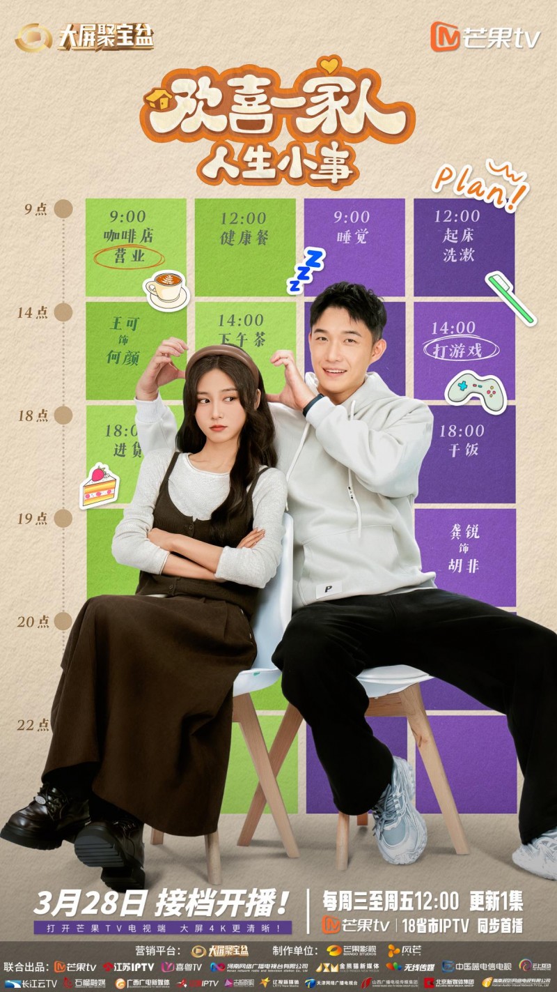 《欢喜一家人·人生小事》暖心接档!小事不小,新季诠释