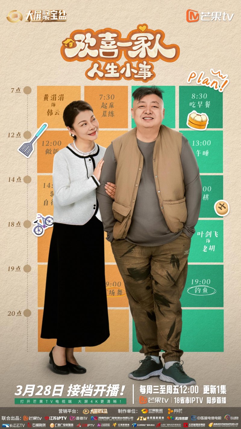 《欢喜一家人·人生小事》暖心接档!小事不小,新季诠释