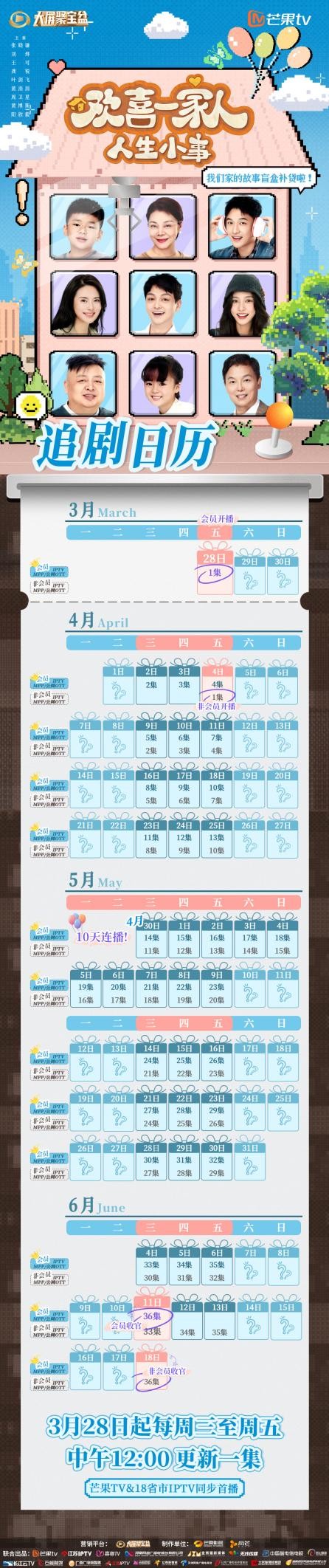 《欢喜一家人·人生小事》暖心接档!小事不小,新季诠释