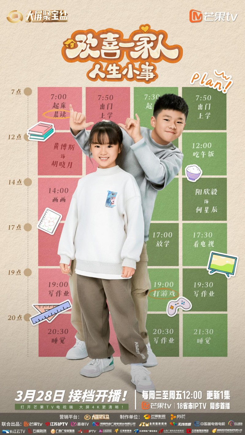 《欢喜一家人·人生小事》暖心接档!小事不小,新季诠释