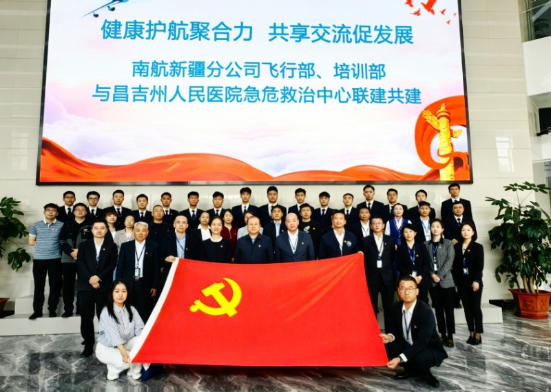 跨界联动 健康护航-南航新疆分公司飞行部、培训部开展联合共建活动