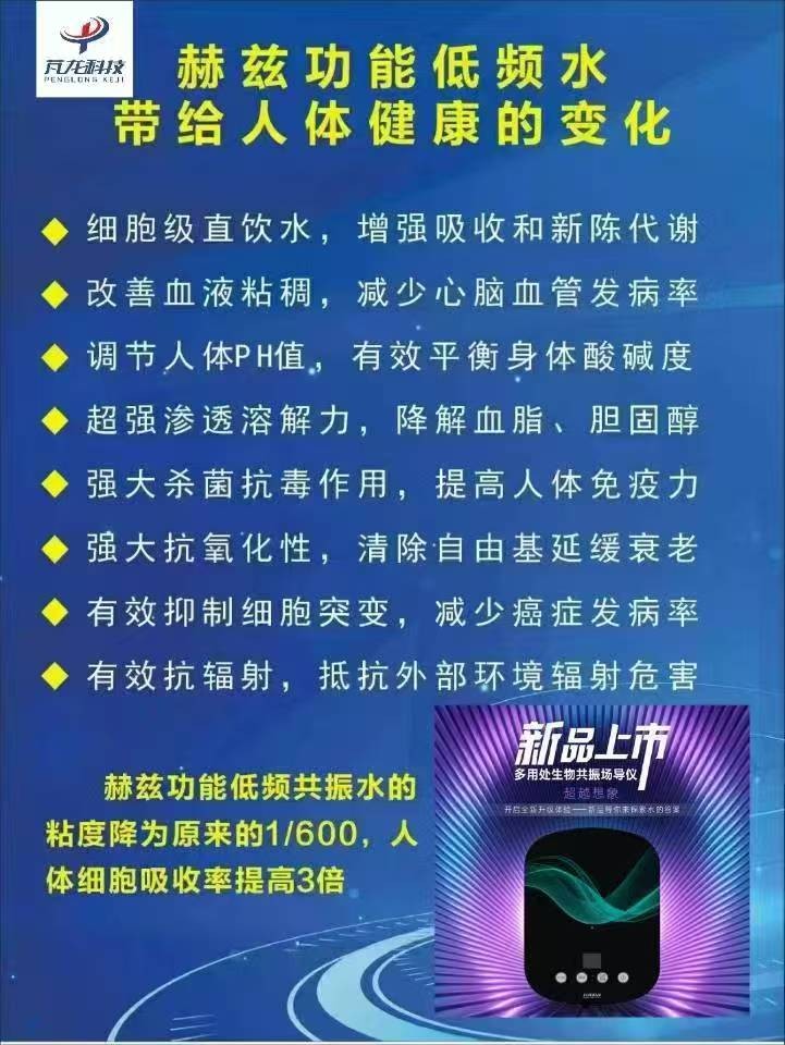 芃龙场导仪水对我们身体有哪些好处