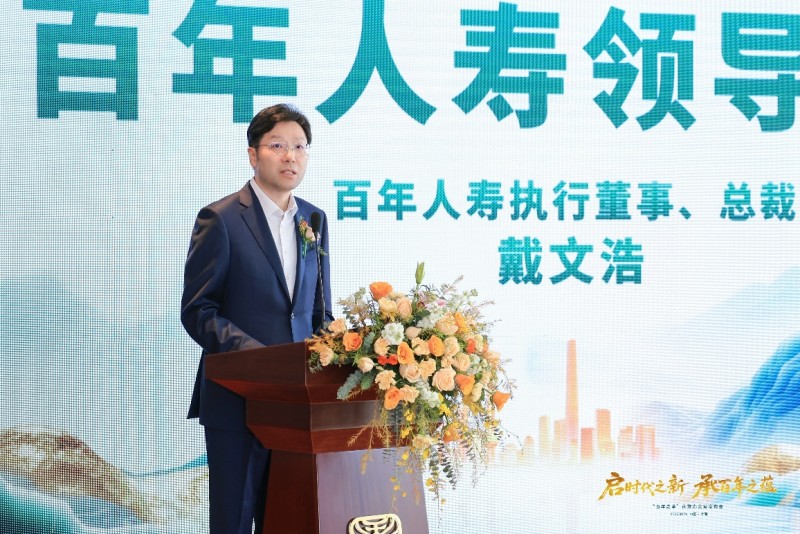 启时代之新 承百年之蕴 ——百年人寿成功举办百年启承家族办公室发布会 暨与上海信托全面合作签约仪式