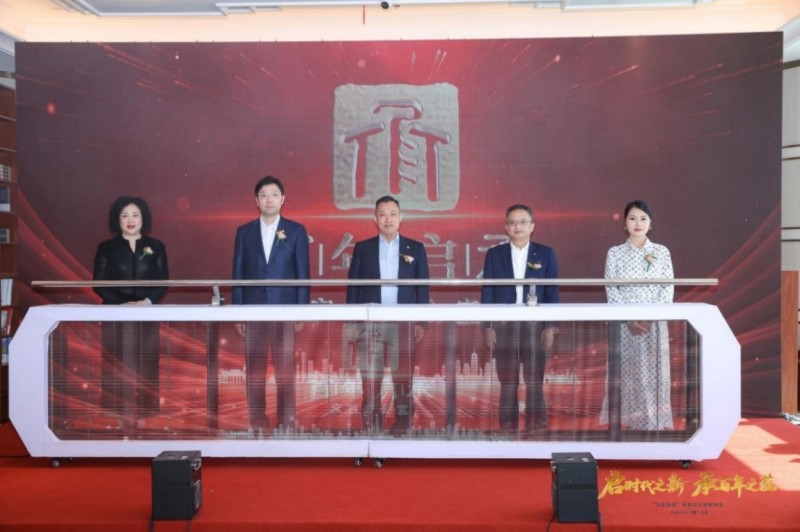 启时代之新 承百年之蕴 ——百年人寿成功举办百年启承家族办公室发布会 暨与上海信托全面合作签约仪式