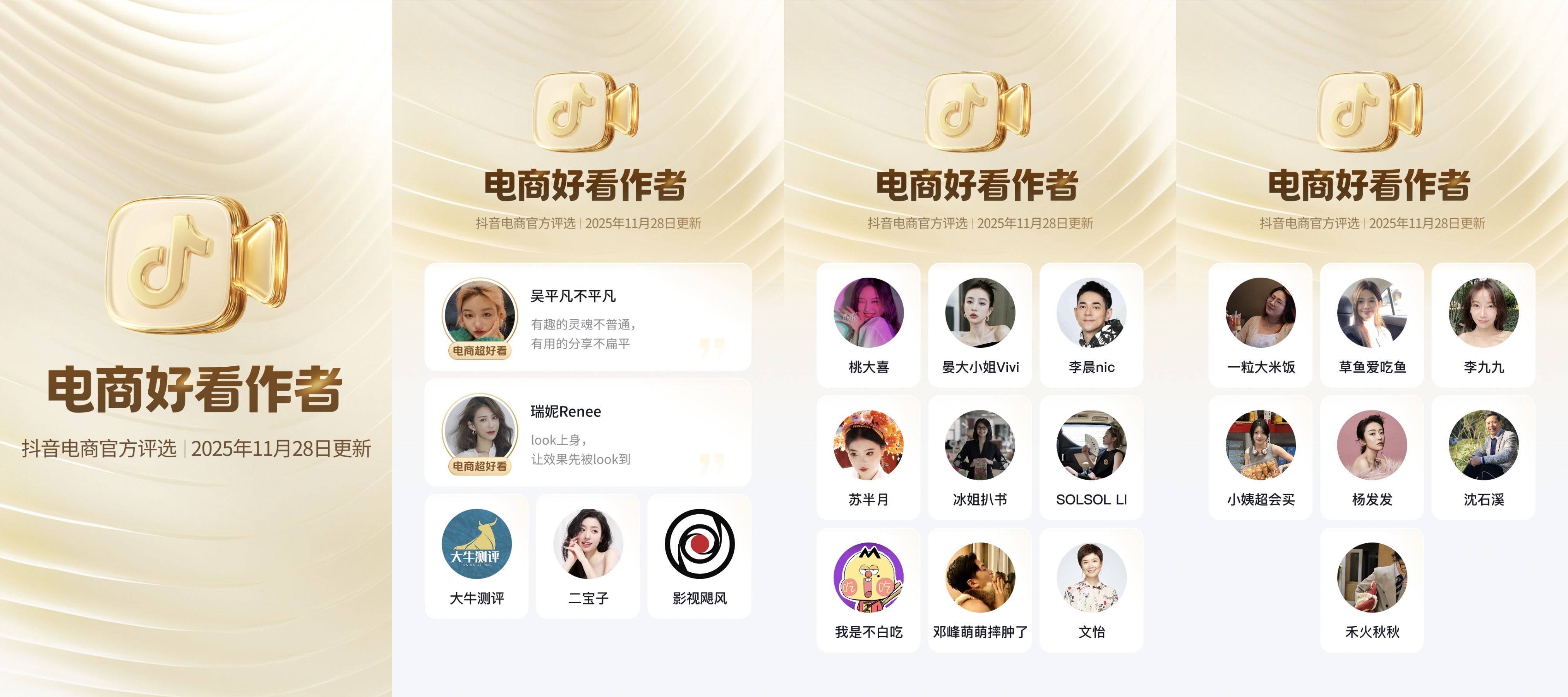 1764326419498024.jpeg 榜单拼接.jpeg