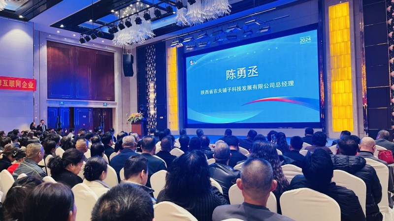 “数智引领·共创未来”陕西站圆满落幕 ——农夫铺子集团数智化赋能实体经济高质量发展迈向新高度