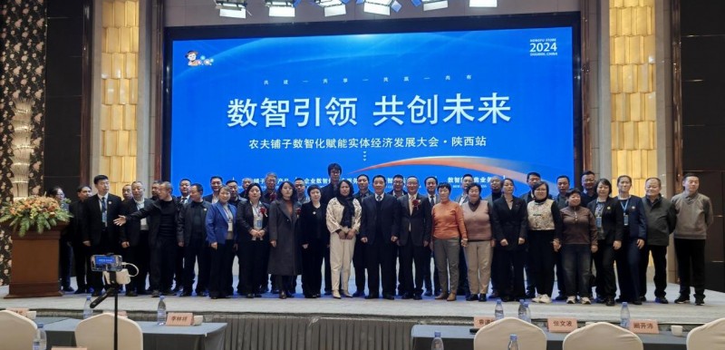 “数智引领·共创未来”陕西站圆满落幕 ——农夫铺子集团数智化赋能实体经济高质量发展迈向新高度