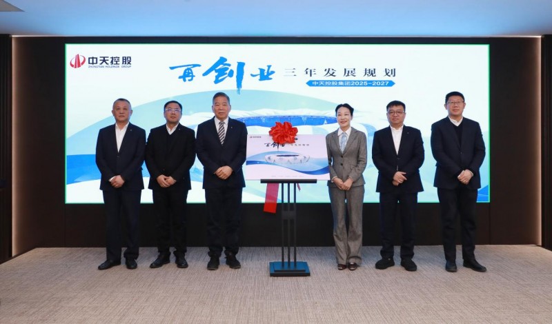 中天控股集团:连续第十八年向社会发布公益慈善绿皮书