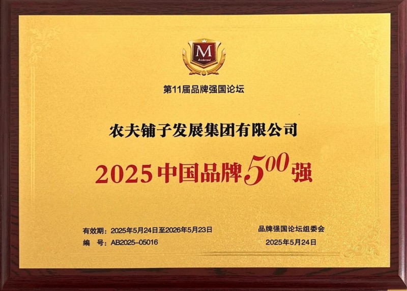 农夫铺子集团跻身中国品牌500强,品牌价值突破百亿大关