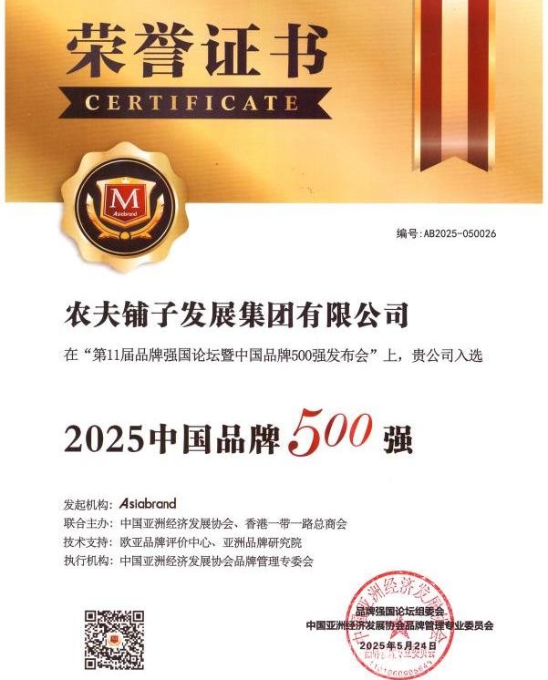 农夫铺子集团跻身中国品牌500强,品牌价值突破百亿大关