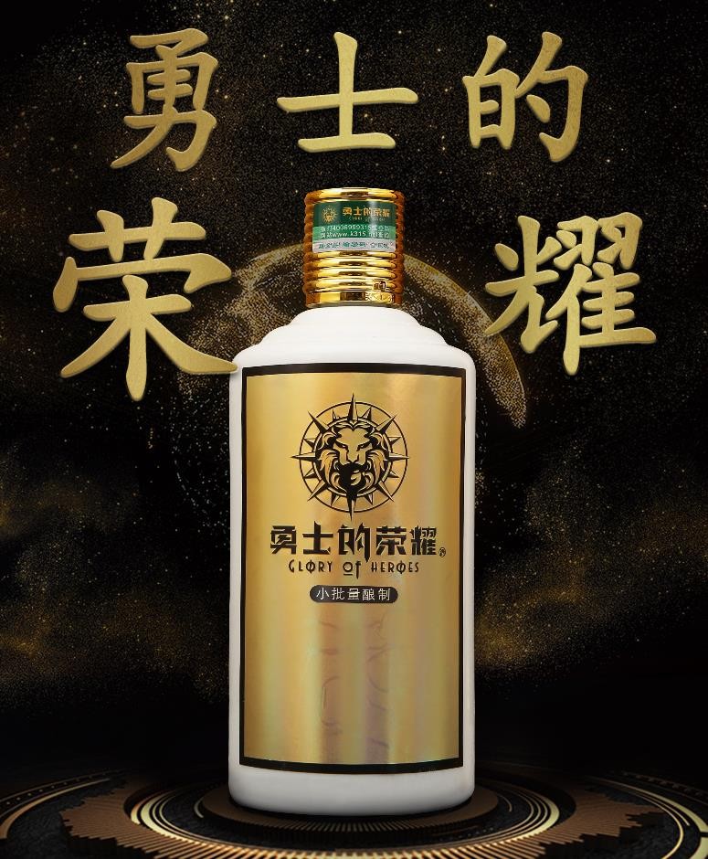 夏天喝白酒尊享酱香健康之道——勇士的荣耀酒(尊享版)