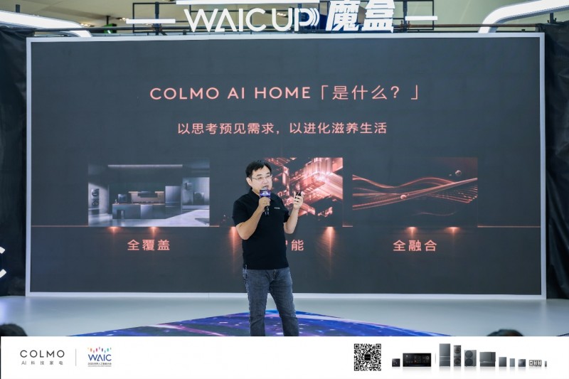 waic2025,colmo ai home引领行业迈向主动智能