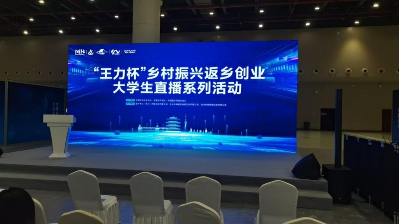 “王力杯” 乡村振兴返乡创业大学生直播系列活动湖北地区正式启动
