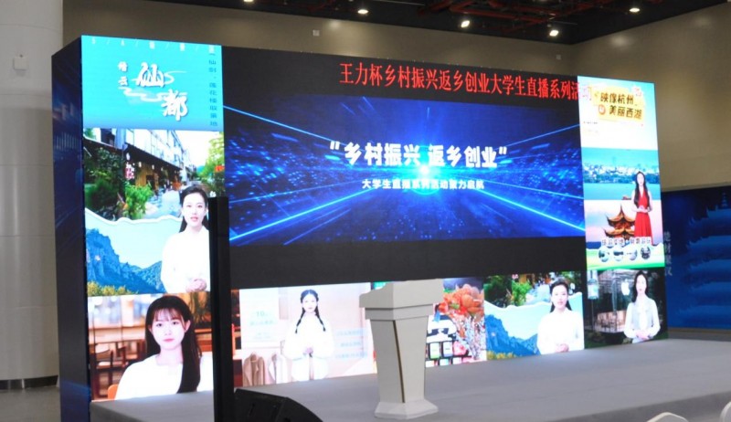 “王力杯” 乡村振兴返乡创业大学生直播系列活动湖北地区正式启动