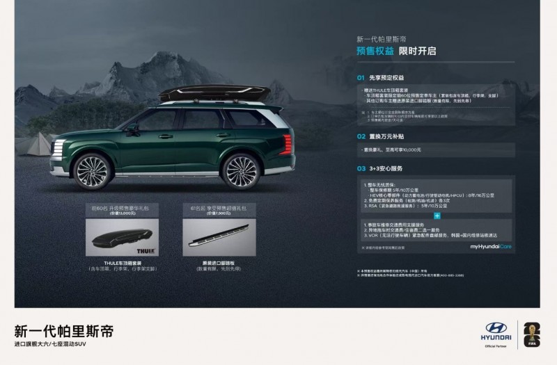 帕里斯帝正式开启预售 现代汽车闪耀成都车展,开启在华新章