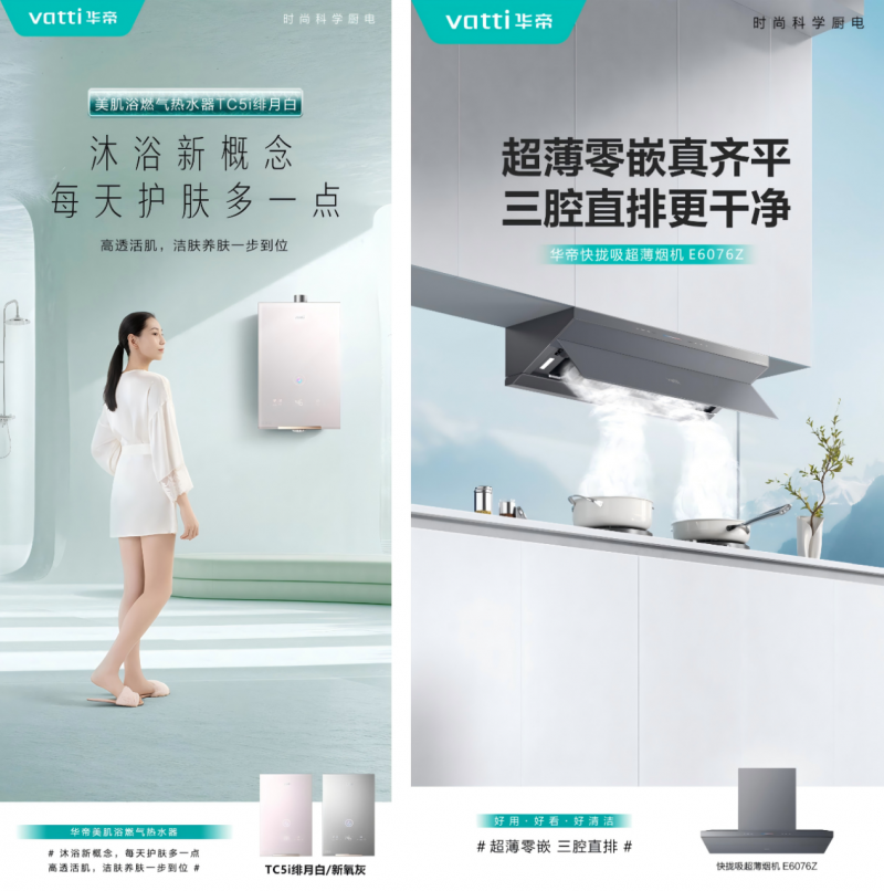 用服务取代参数,厨电存量时代,华帝打响“体验战”