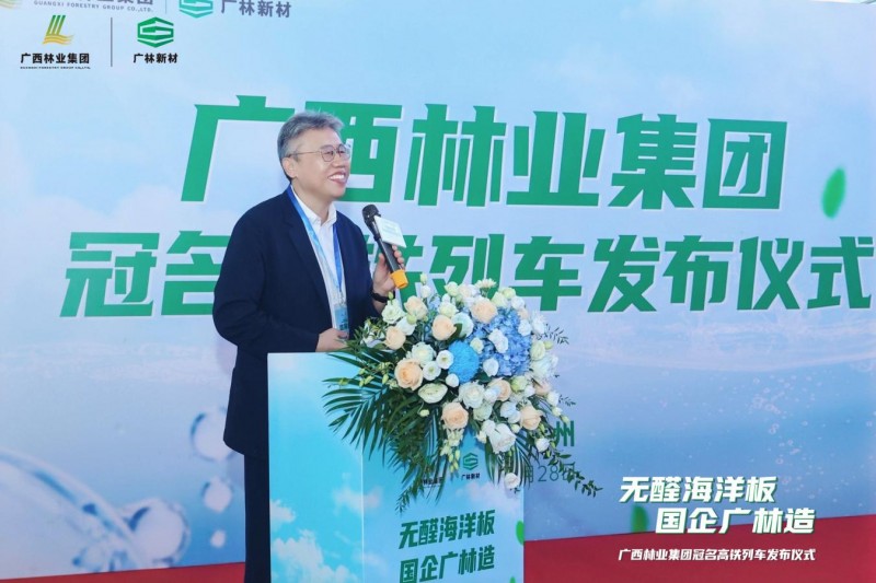 享“中国速度”用“国民好板”广西林业集团冠名高铁专列启航