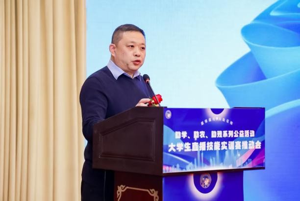 助学、助农、助残系列公益活动——大学生直播技能实训赛推进会在京召开