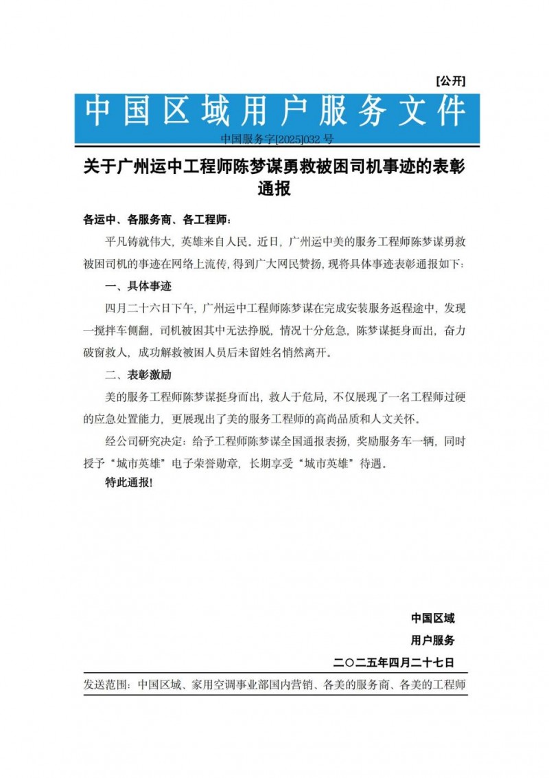 搅拌车侧翻生死瞬间,美的空调服务工程师英勇救人!集团表彰并奖车辆一台!