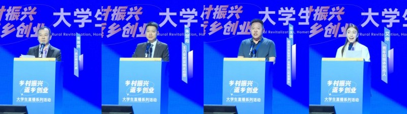 王力杯“乡村振兴、返乡创业”大学生直播系列活动 新闻发布会暨启动仪式在京举行