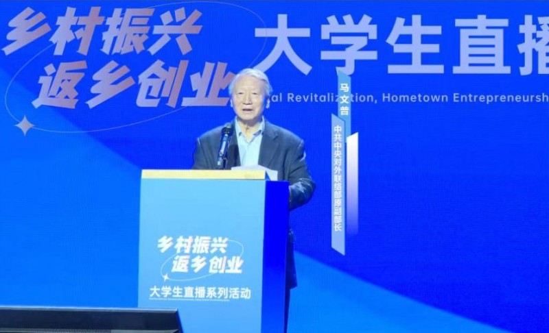 王力杯“乡村振兴、返乡创业”大学生直播系列活动 新闻发布会暨启动仪式在京举行