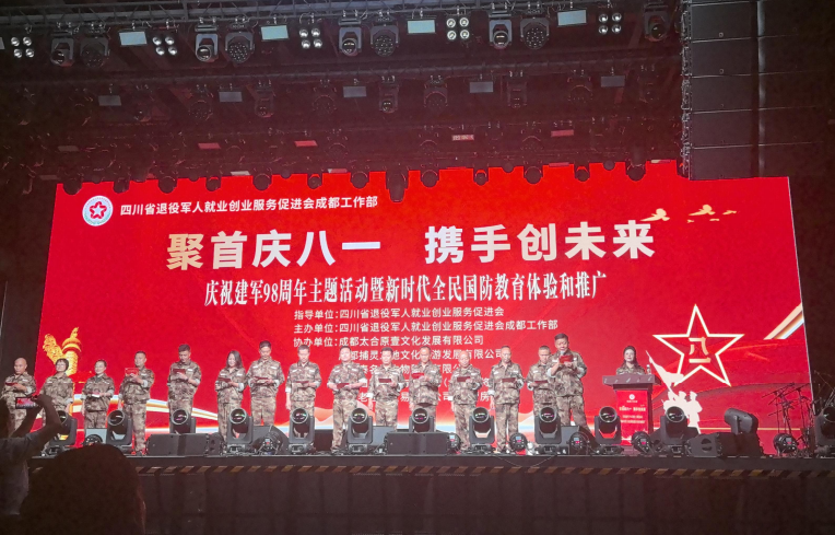 聚首庆八一,携手创未来┃四川省退役军人就业创业促进会成都工作部八一活动圆满举行