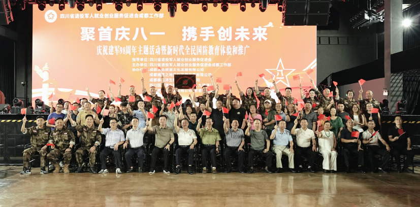 聚首庆八一,携手创未来┃四川省退役军人就业创业促进会成都工作部八一活动圆满举行