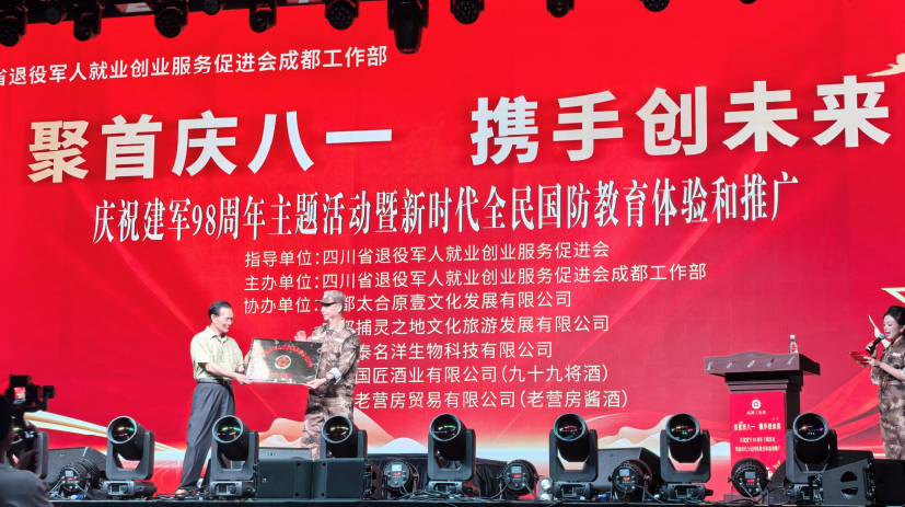 聚首庆八一,携手创未来┃四川省退役军人就业创业促进会成都工作部八一活动圆满举行