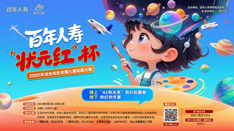 我是ai小画家!百年人寿线上“ai向未来”奇幻绘画赛开启创意之旅