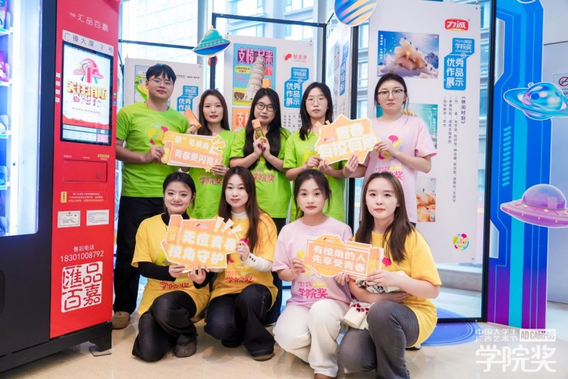 郁美净携棱角之力，燃动2025秋季青春盛典，青春有棱角，登场即高光！