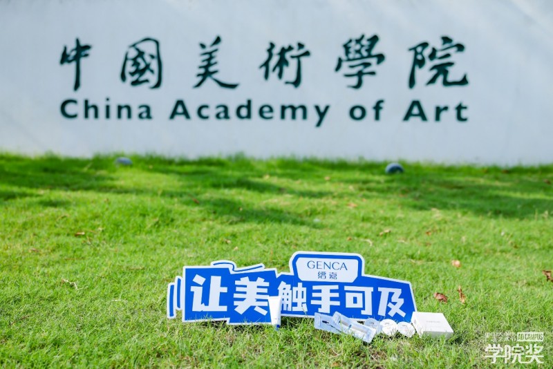 创意点亮新锐国货成长之路！2025缙嘉集团与青春的双向奔赴