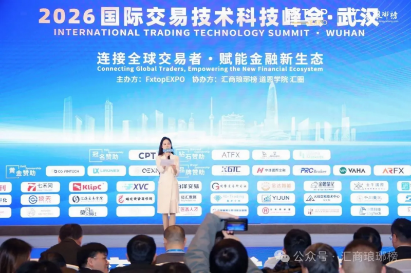 2026武汉国际交易技术科技峰会：聚焦趋势、货币政策与ai量化，见证行业年度荣誉