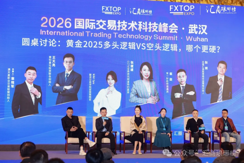 2026武汉国际交易技术科技峰会：聚焦趋势、货币政策与ai量化，见证行业年度荣誉