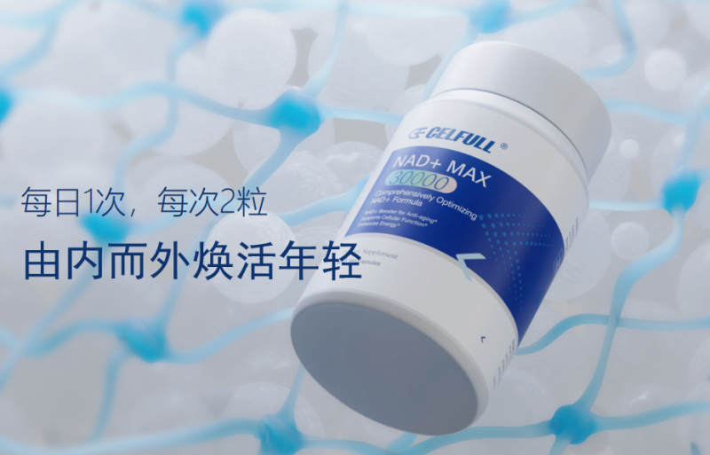 以创新技术为核，赛立复nad  max 30000重塑nmn高端抗衰市场格局