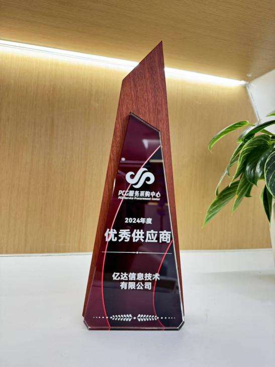 再获腾讯认可!亿达科创荣膺腾讯pcg“年度优秀供应商”