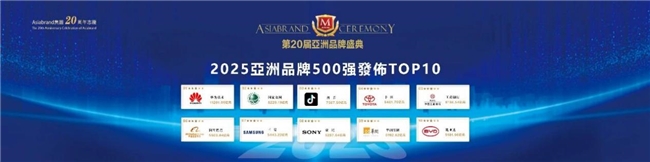 华为、抖音、霜钻再度荣膺亚洲品牌500强,引领行业新纪元